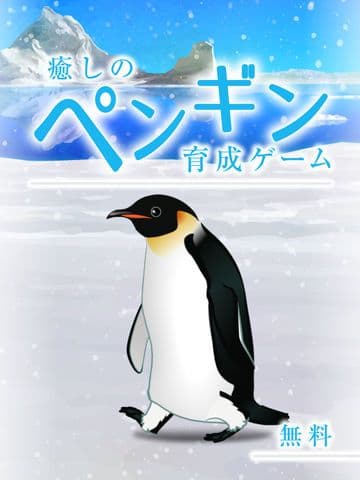 Penguin Aquarium screenshot 2