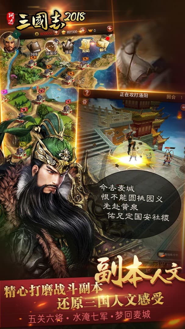 阿达三国志2018 screenshot 5