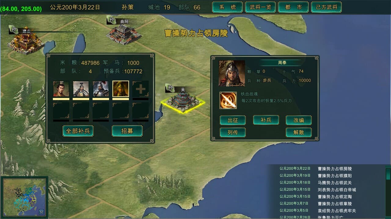 三国争雄 screenshot 4
