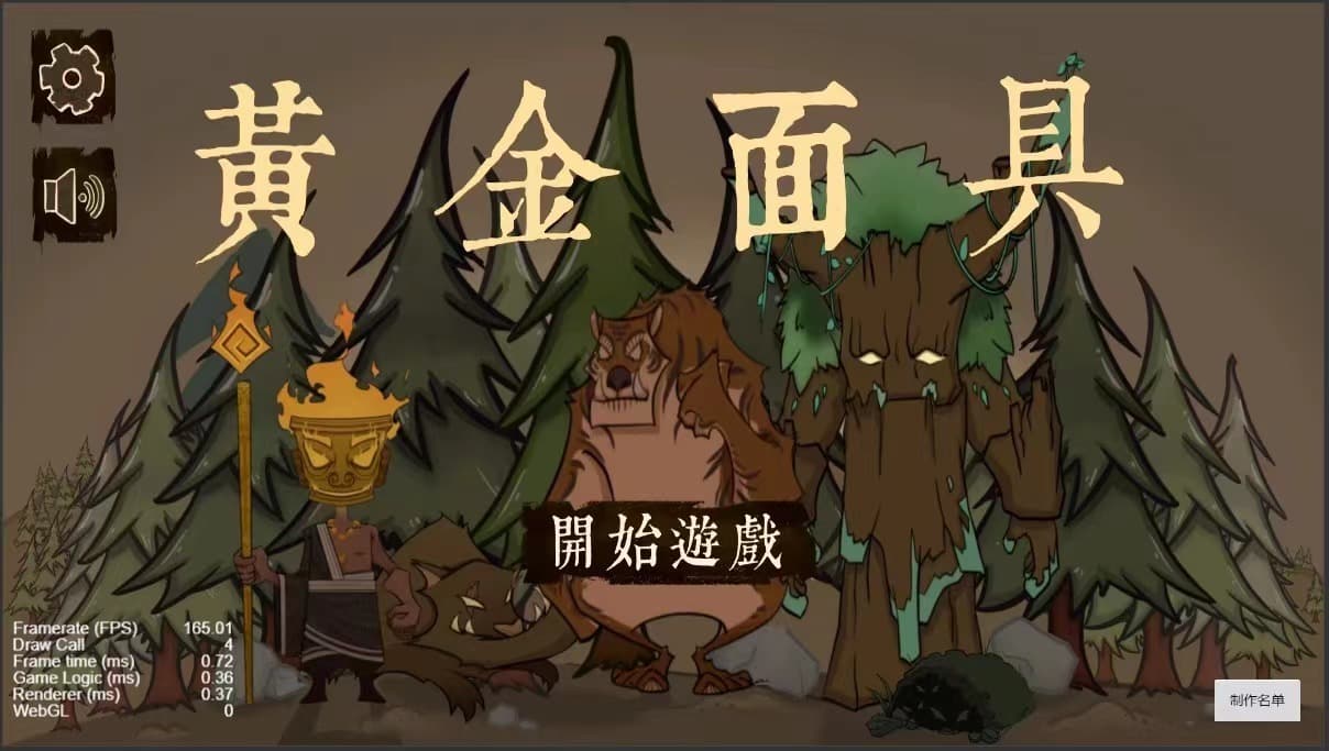 黄金面具 screenshot 2