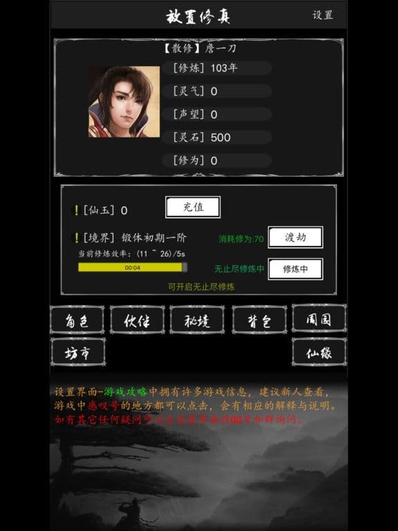 放置修真 screenshot 2