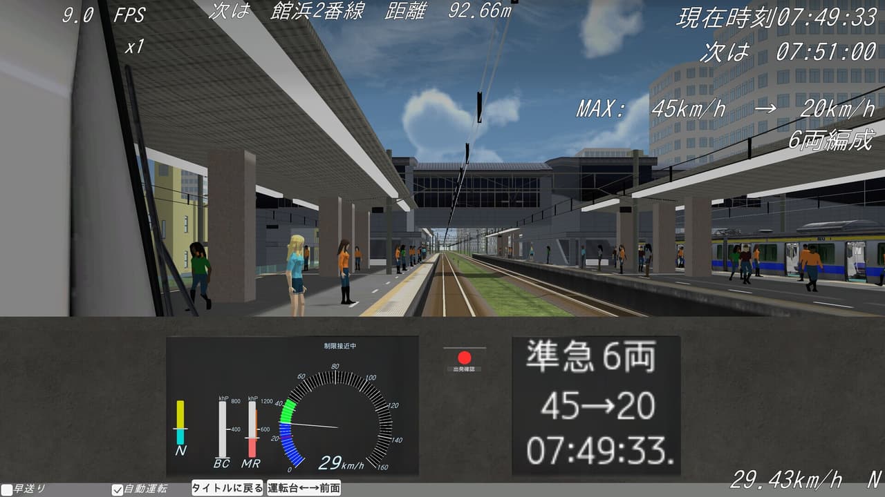 ShiodomeTrainSimulator screenshot 3
