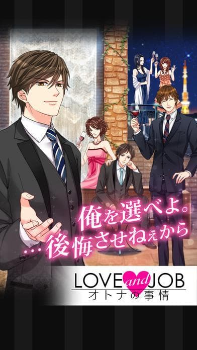 LOVEandJOB オトナの事情 screenshot 2