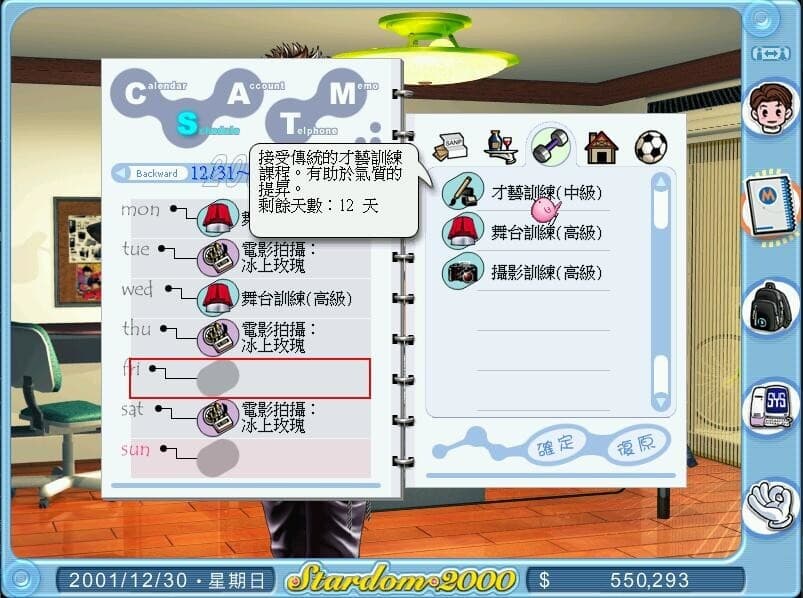 明星志願2000 screenshot 4