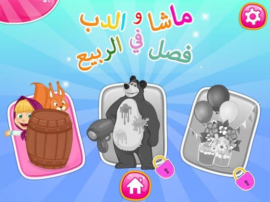العاب ماشا والدب - العاب بنات screenshot 4