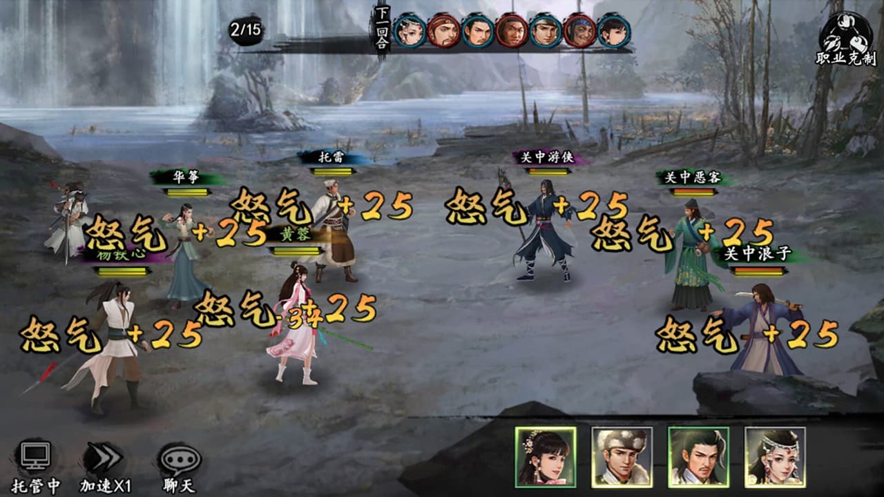新射雕群侠传 screenshot 5