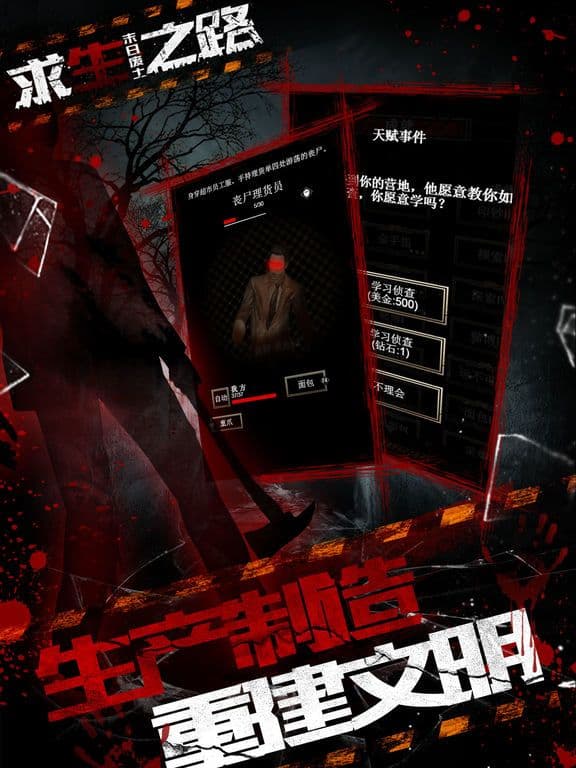 求生之路-末日废土 screenshot 5
