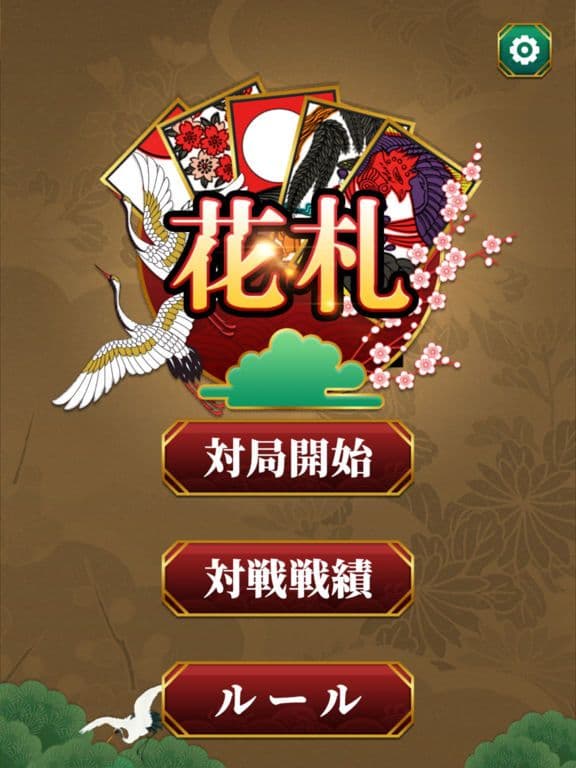 Hanafuda・KOI KOI screenshot 3