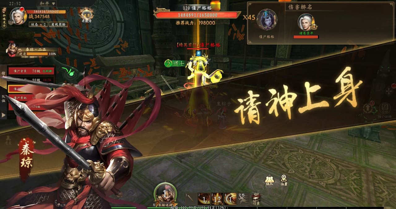 有请祖师爷 screenshot 3