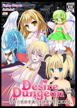Desire Dungeon screenshot 2