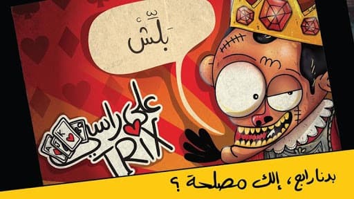 Trix 3ala Rasi screenshot 2