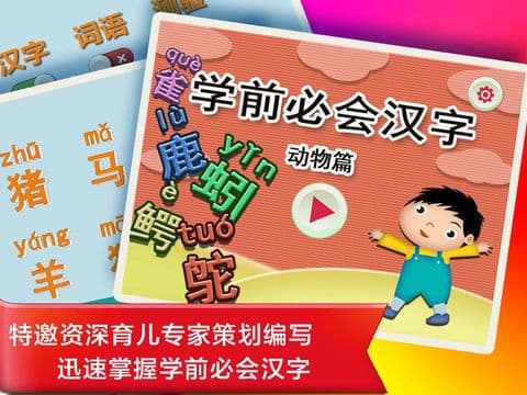ABC Study Chinese in China About Animal screenshot 2