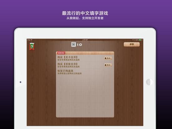 疯狂填字5