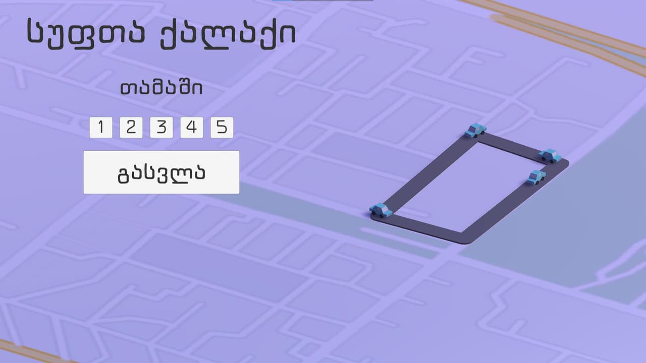 სუფთა ქალაქი screenshot 3