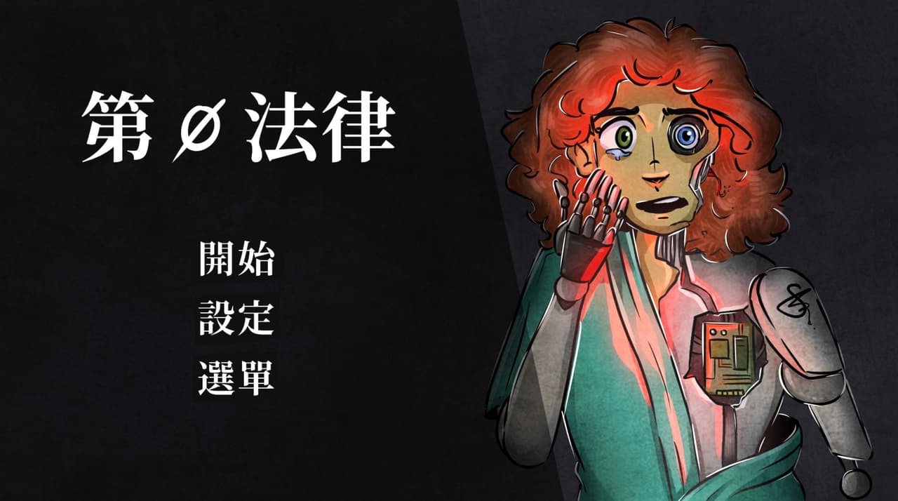 第 0 法律 screenshot 2