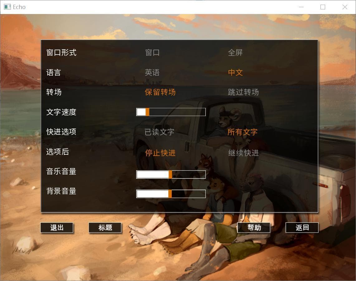 Echo 汉化版 screenshot 2