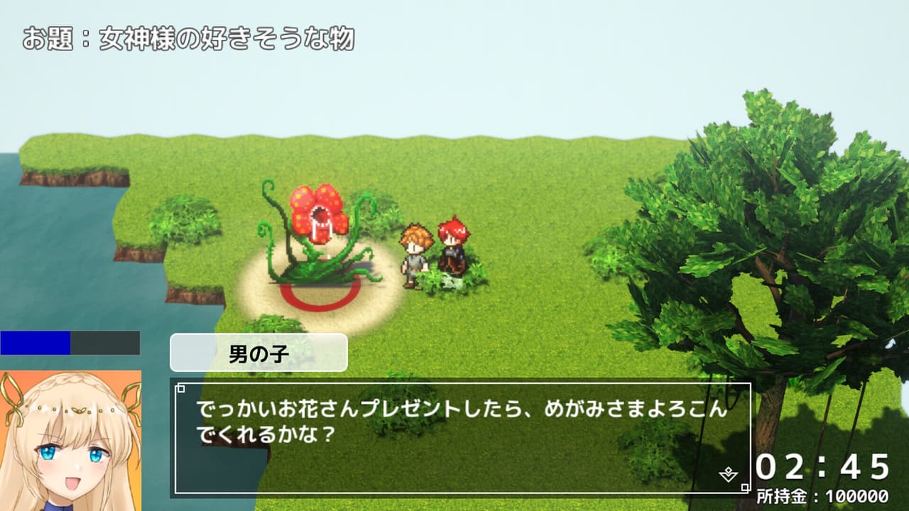 貢げ！女神様