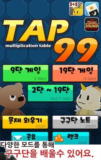 TapGugu(탭구구단) screenshot 2