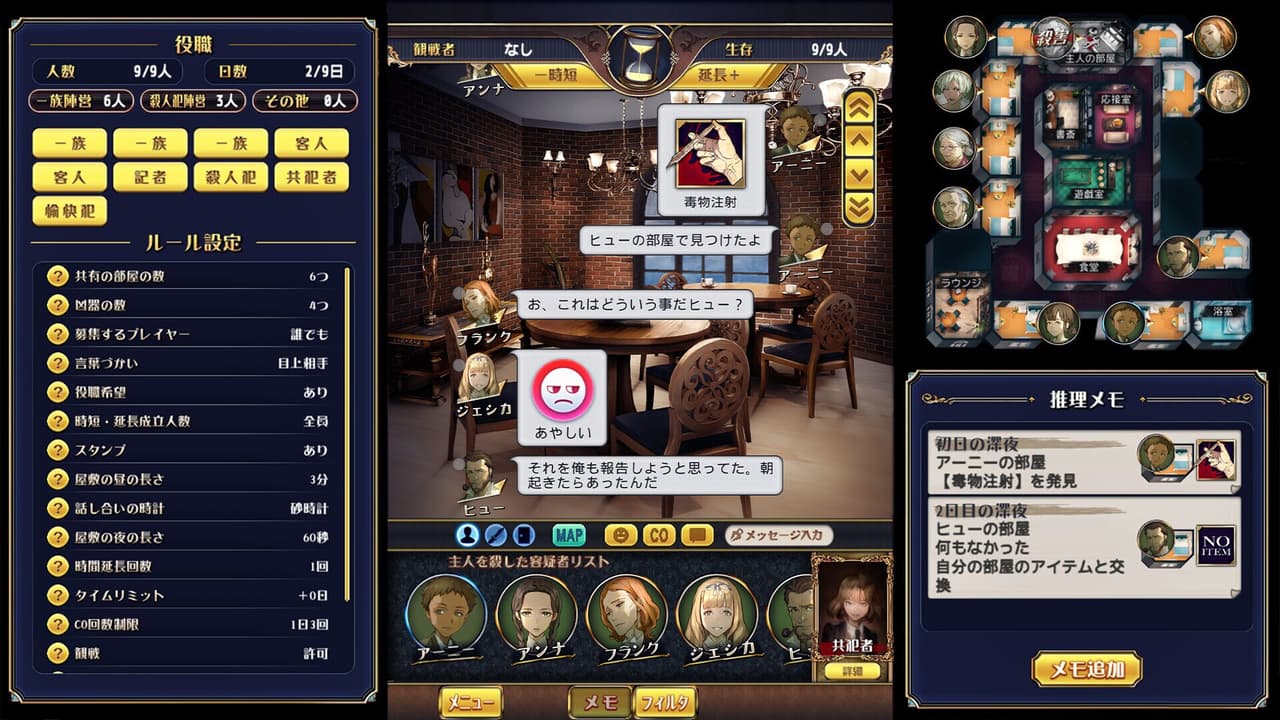 マーダーミステリーＪ 殺人犯はそばにいる screenshot 3