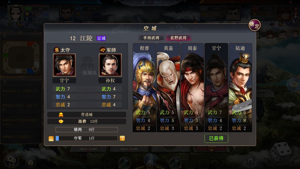 曲阿小将 Minor Leader screenshot 6