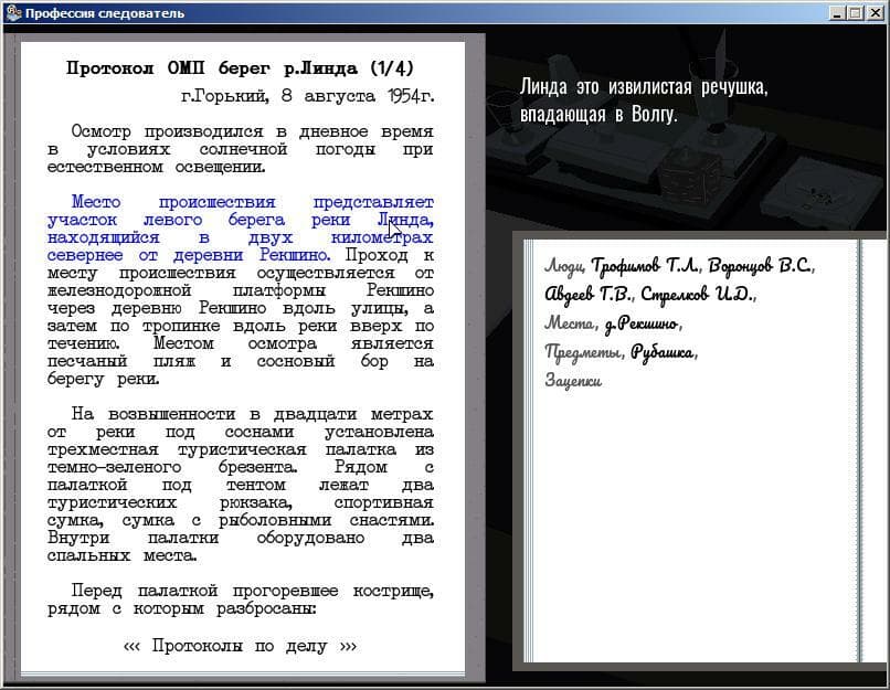 Профессия следователь screenshot 2