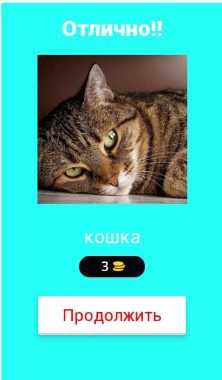 Как хорошо ты знаешь животных screenshot 3