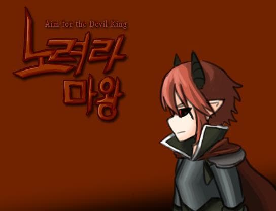 노려라! 마왕 screenshot 2