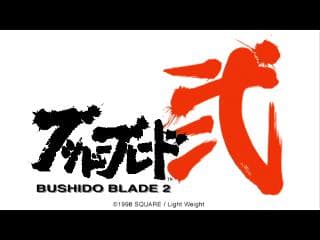 Bushido Blade 2 screenshot 2