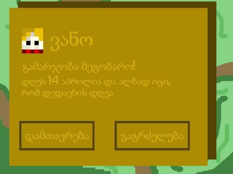 დედაენის დღე