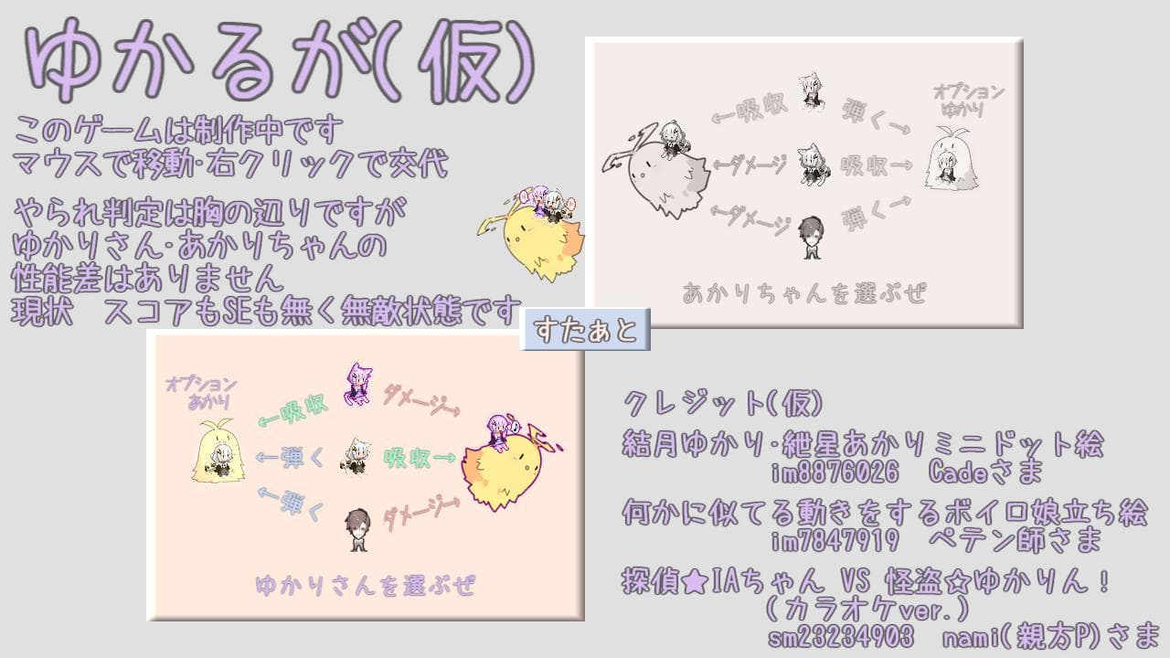 ゆかるが(仮) screenshot 2