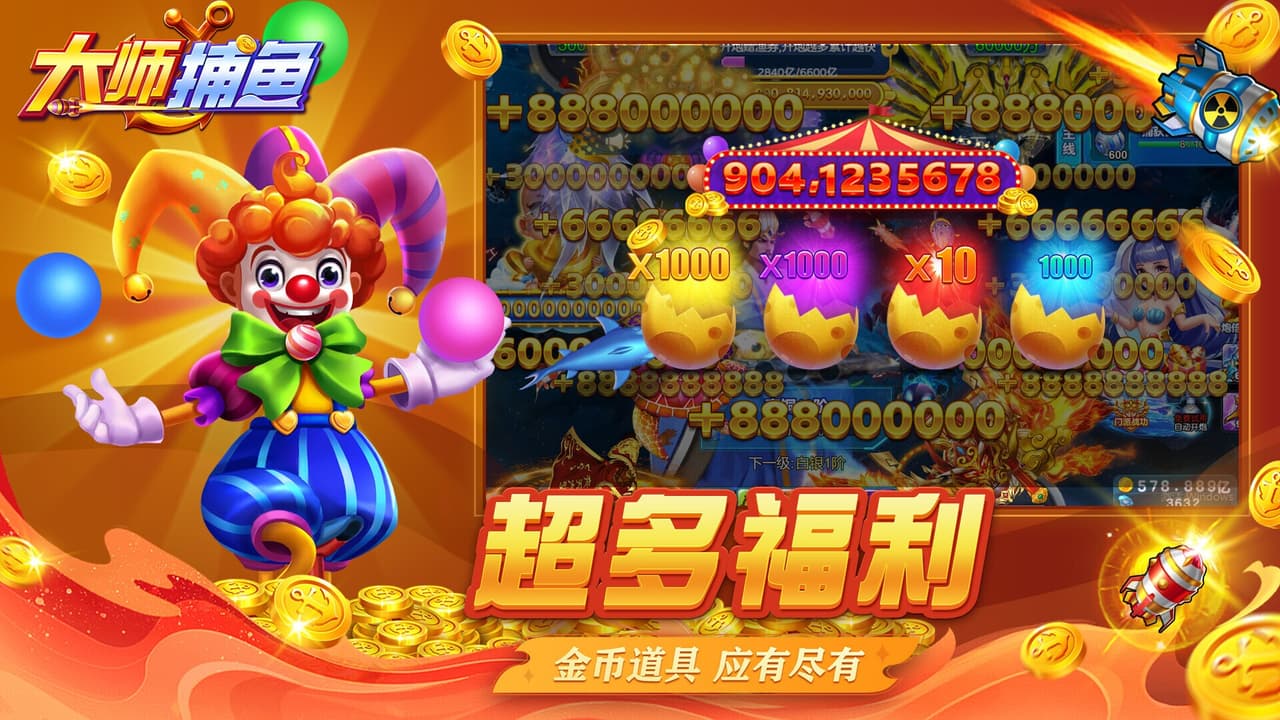 大师捕鱼 screenshot 2
