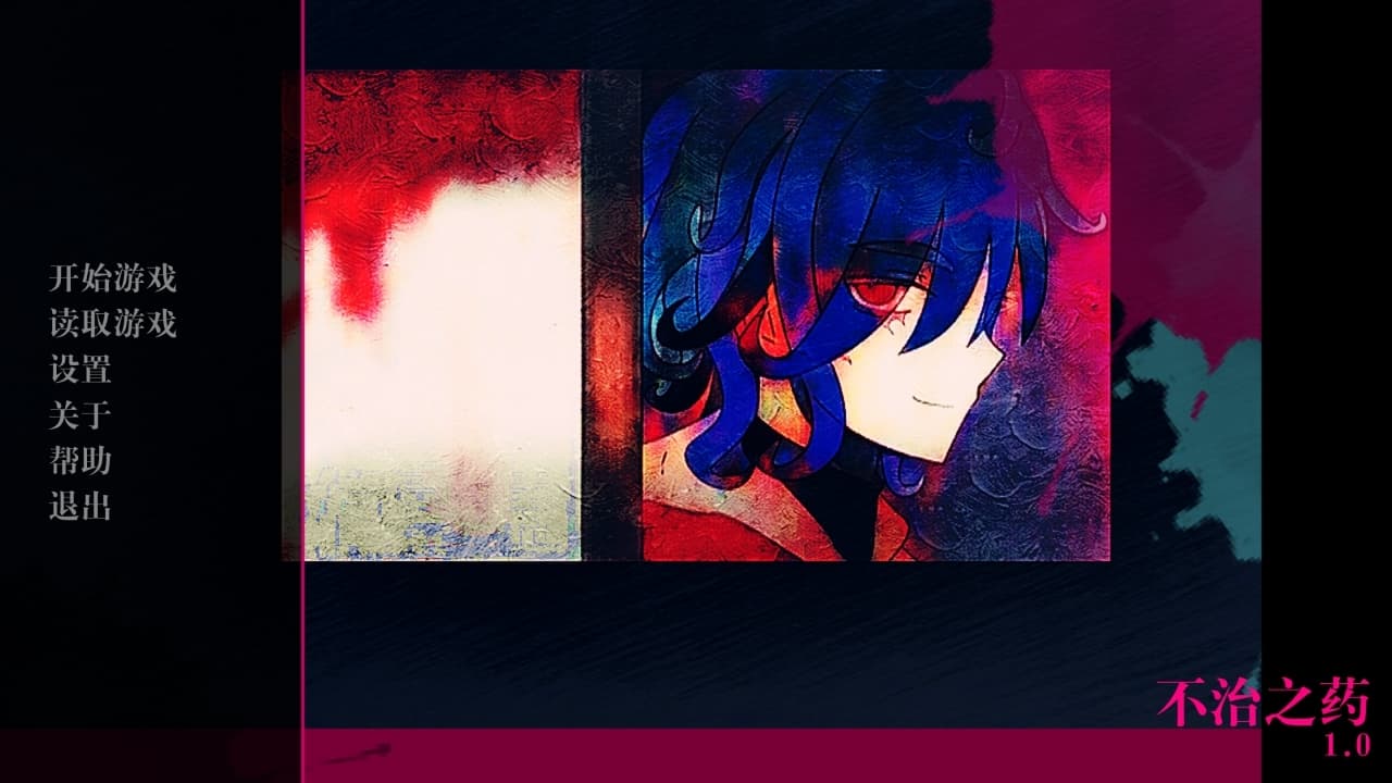 不治之药 screenshot 2