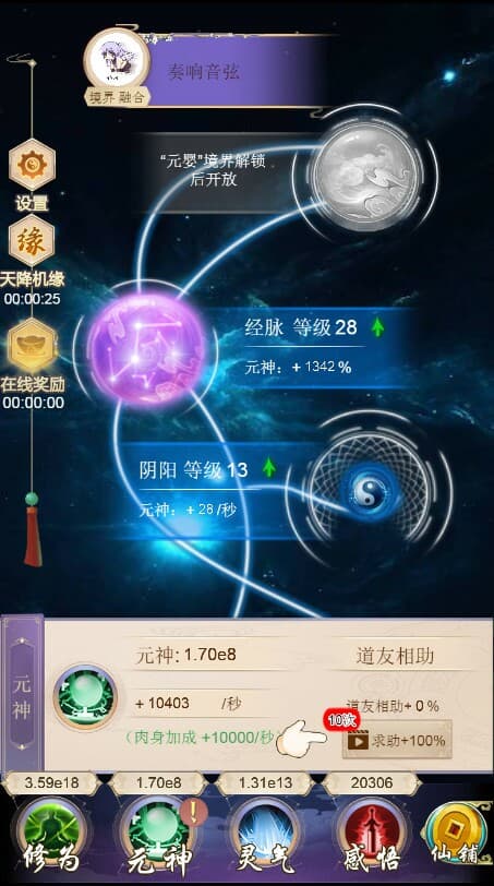 轮回修仙决 screenshot 4