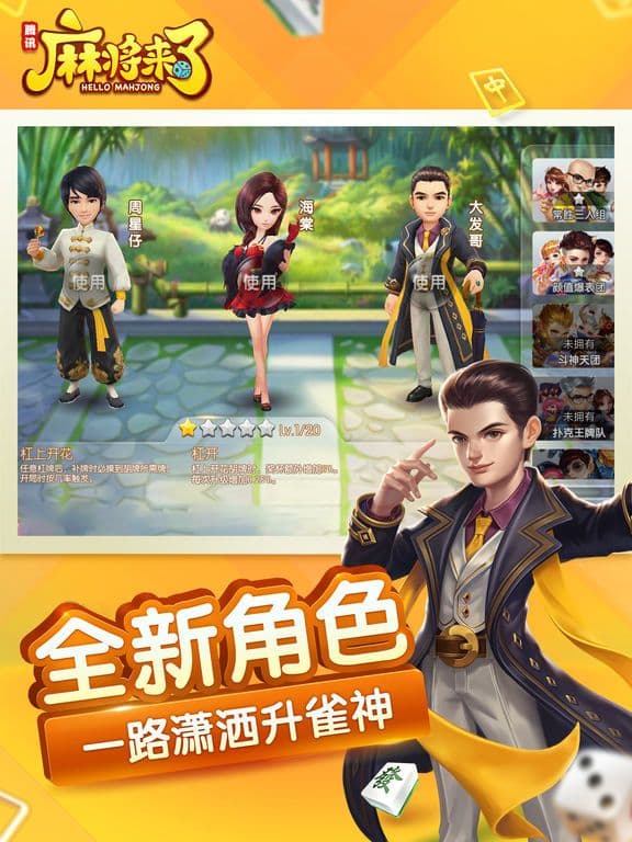 麻将来了（QQ麻将） screenshot 2
