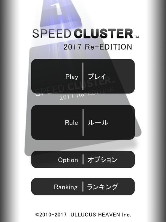SPEED CLUSTER 2017 Re-EDITION screenshot 2