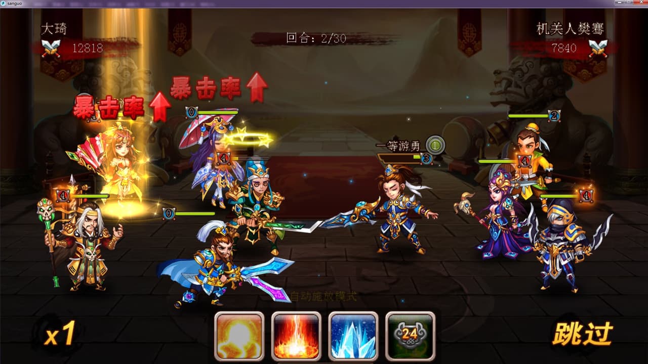 PAPA Three Kingdoms screenshot 2