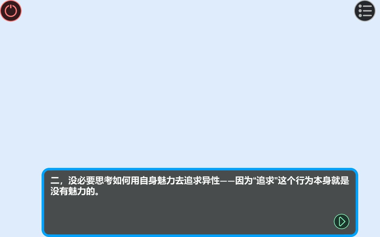 约会模拟器：原型 screenshot 3