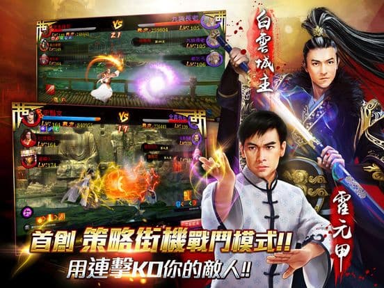 新一代宗師 screenshot 3