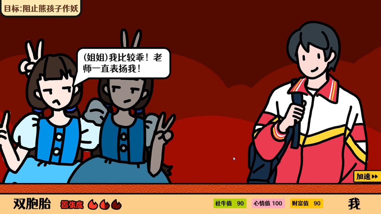 走亲戚大作战 screenshot 3