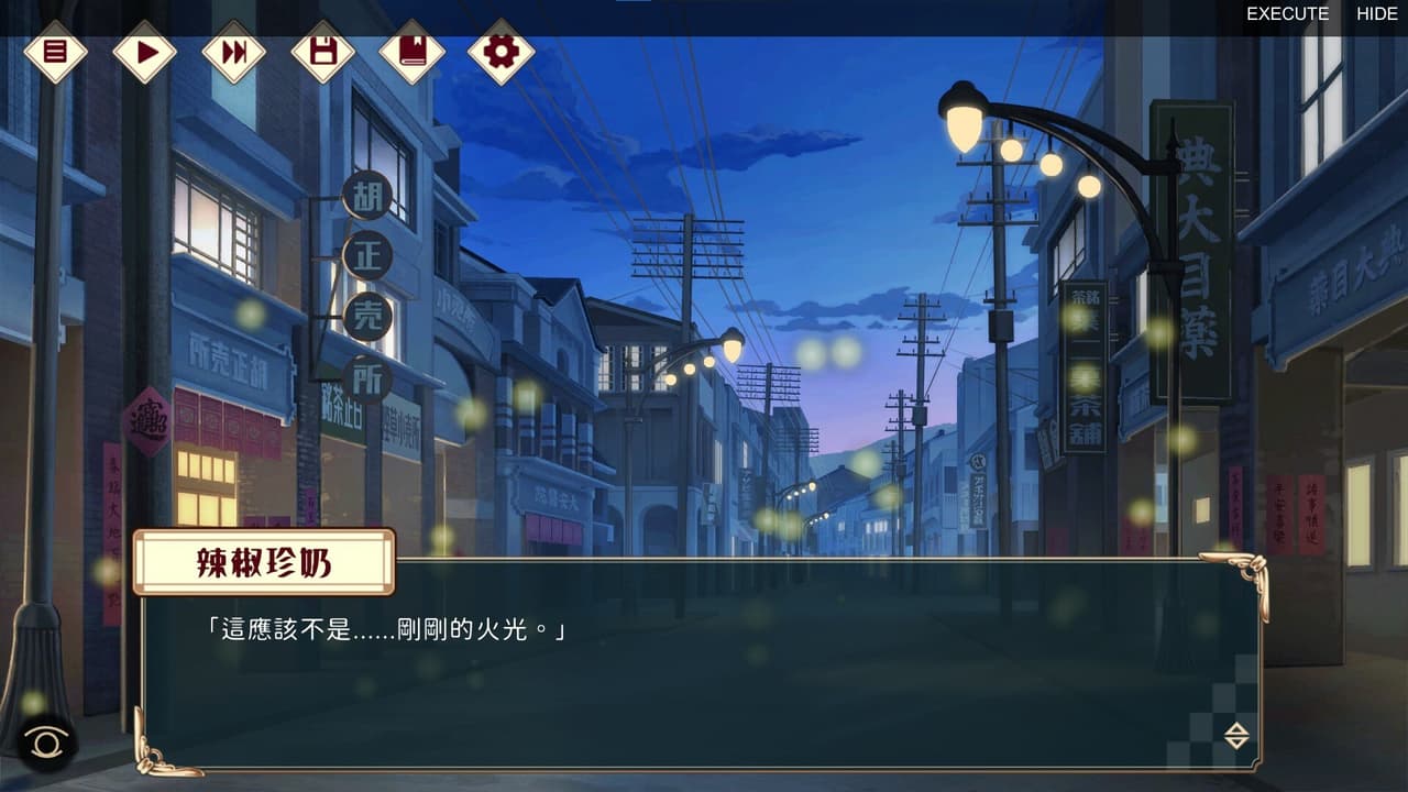一九三零 浪漫譚