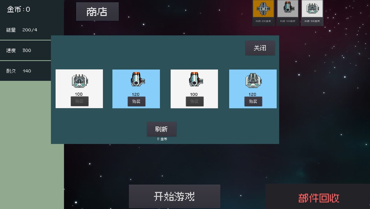 组装飞船(modified spaceship) screenshot 3