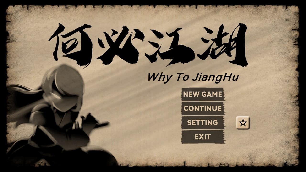 何必江湖 Why To JiangHu screenshot 2