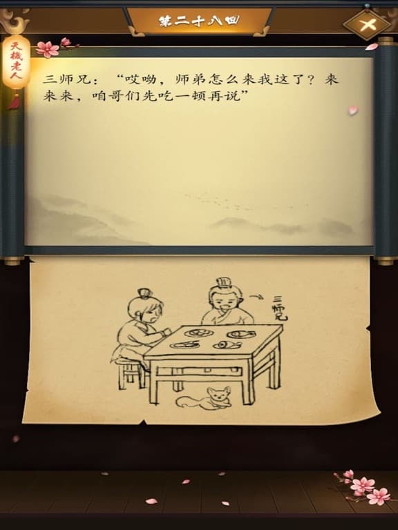 这是武侠吗? screenshot 4