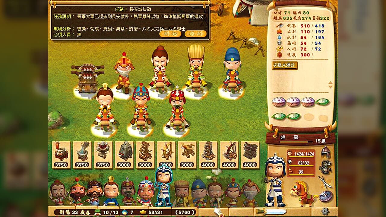 三國立志傳2 screenshot 2