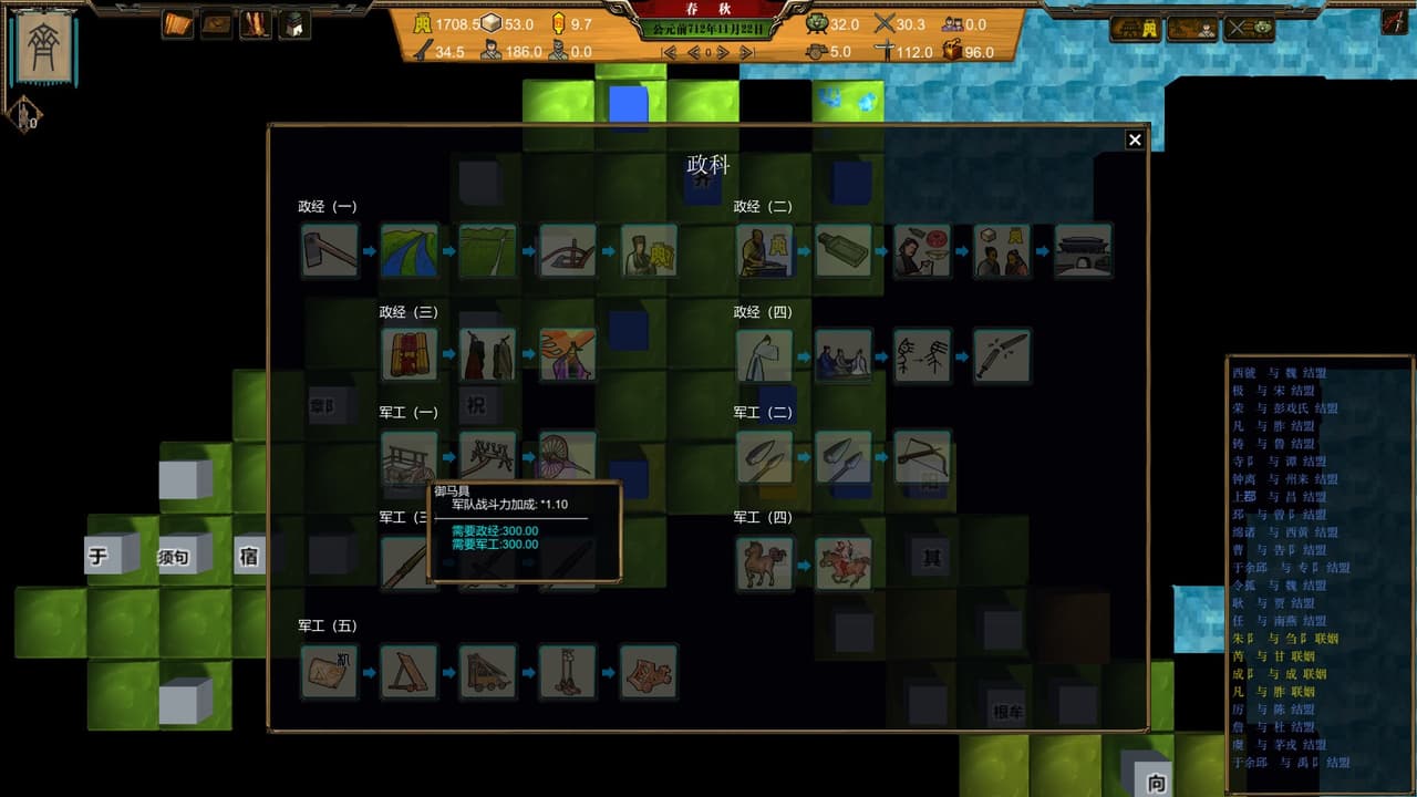 东周拟战 screenshot 5