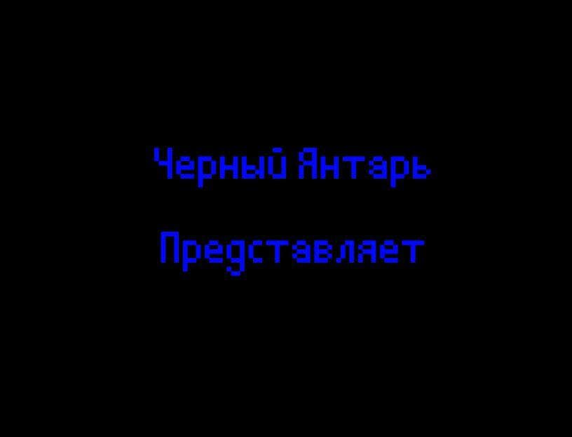 Эвалор подземелье и Волшебный мяч