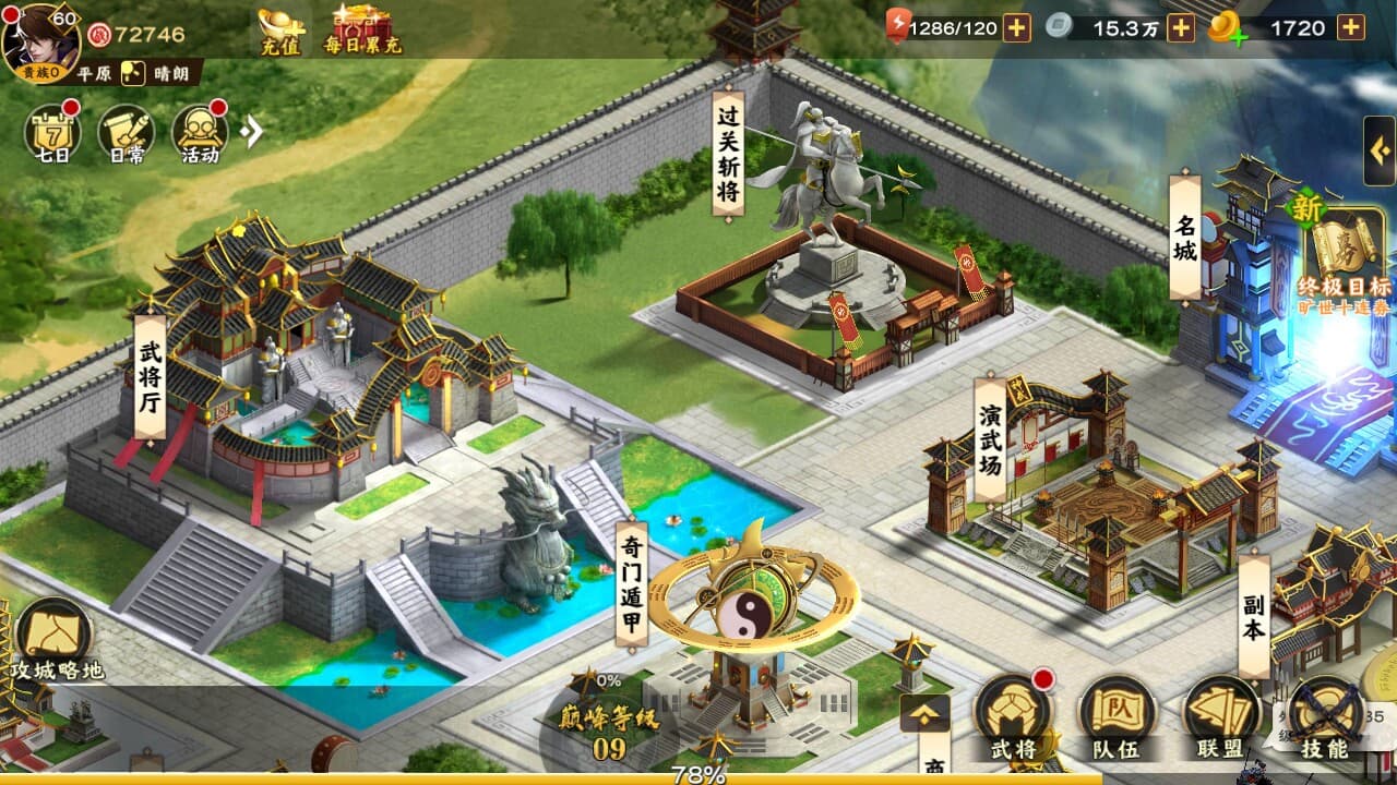 胡莱三国3 screenshot 4