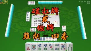 Mahjong Master 麻將至尊 3D screenshot 3