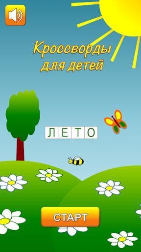 Кроссворды для детей screenshot 6