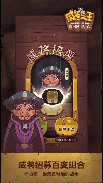 咸鱼之王 screenshot 5